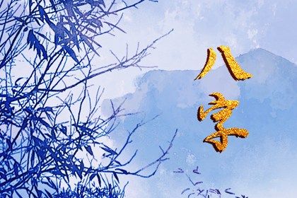 流年与岁运引动