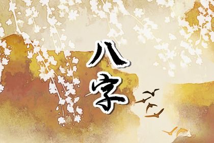 流年怎样「引动」各柱?